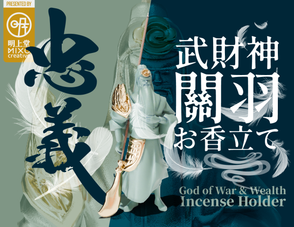 God of War and Wealth: Guan Yu Incense Holder