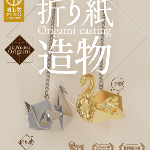 Origami Swan - Image 1