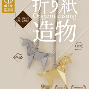 Origami Unicorn - Image 1