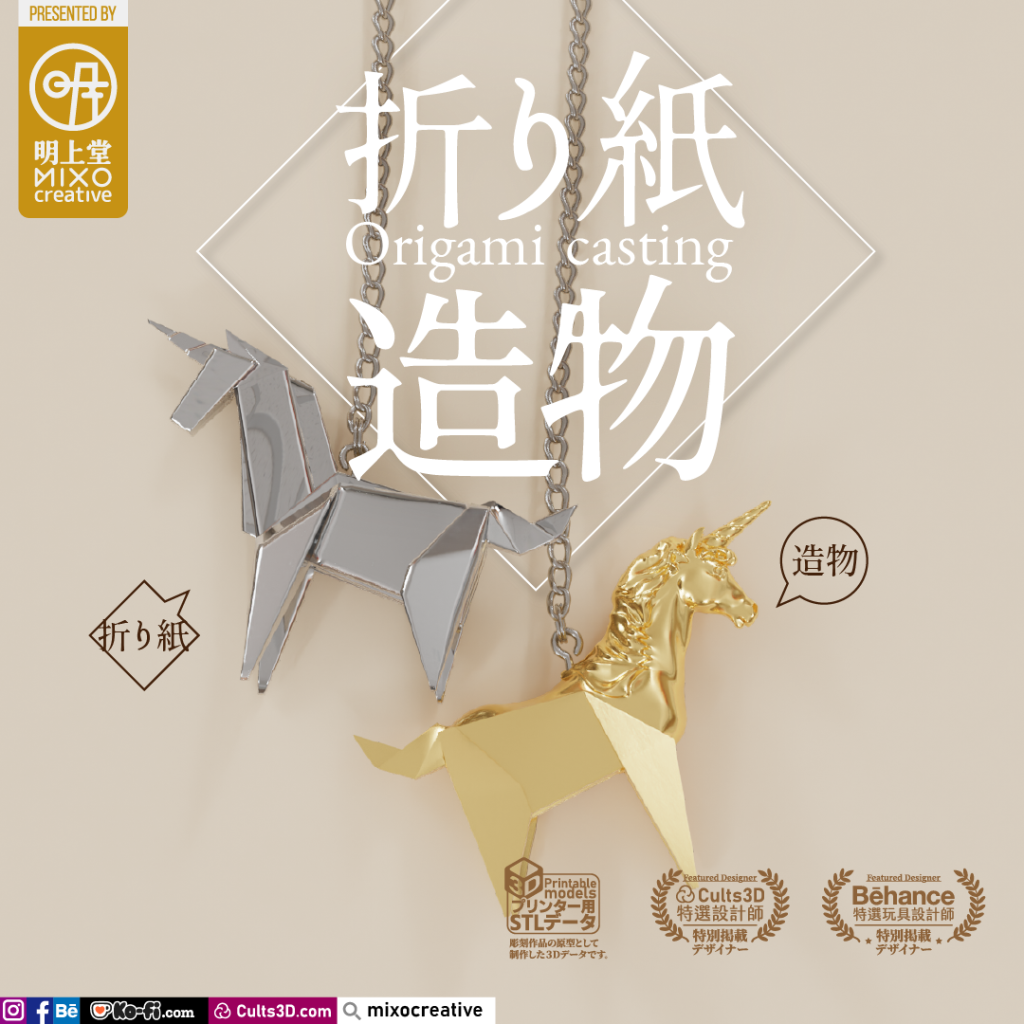 Origami Unicorn