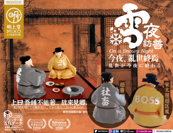 The End of Chaos: Emperor’s Late-Night Visit