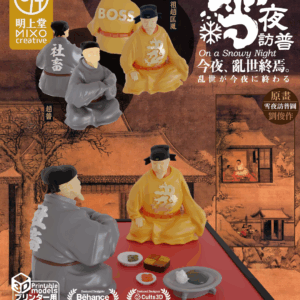 乱世終焉：皇帝の深夜訪問