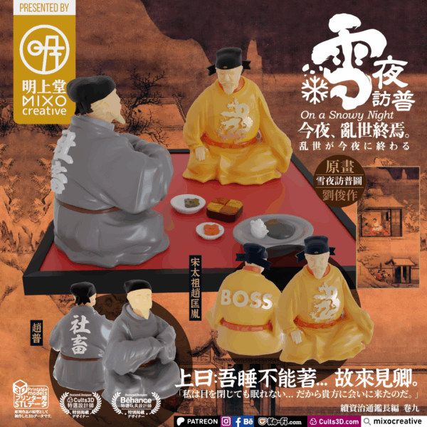 The End of Chaos: Emperor’s Late-Night Visit