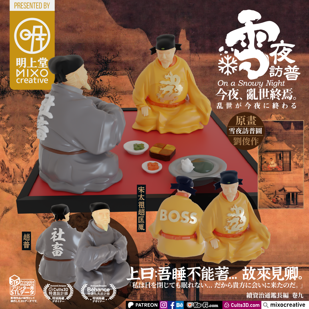 The End of Chaos: Emperor’s Late-Night Visit - Image 3