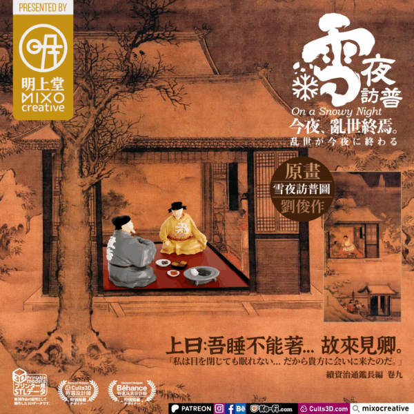 The End of Chaos: Emperor’s Late-Night Visit