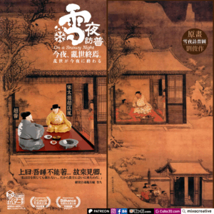 The End of Chaos: Emperor’s Late-Night Visit - Image 7